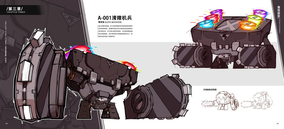 A-001 清障机兵